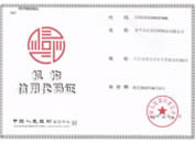 Credit card certificate of Ruo institution