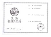 Xin Ran Credit Code Certificate